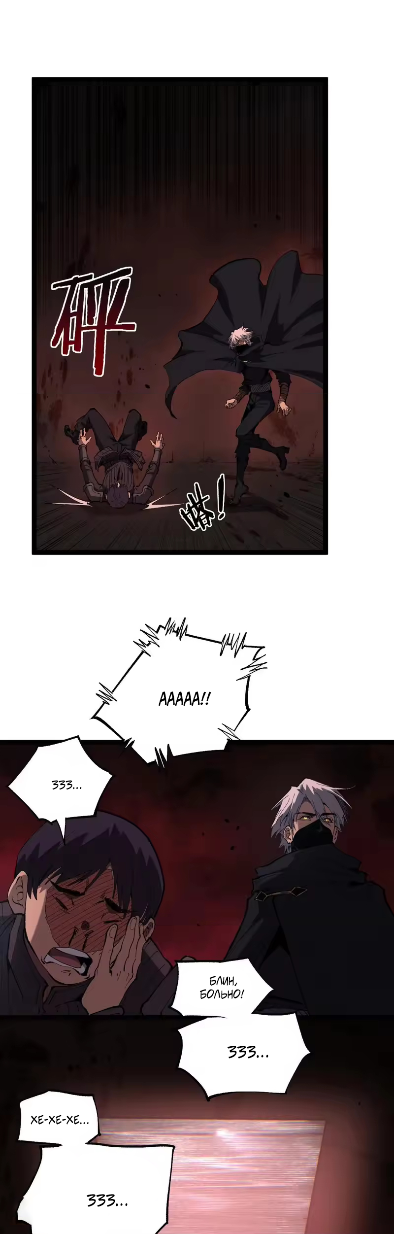 Манга Божественный убийца, я — Тень - Глава 101 Страница 19