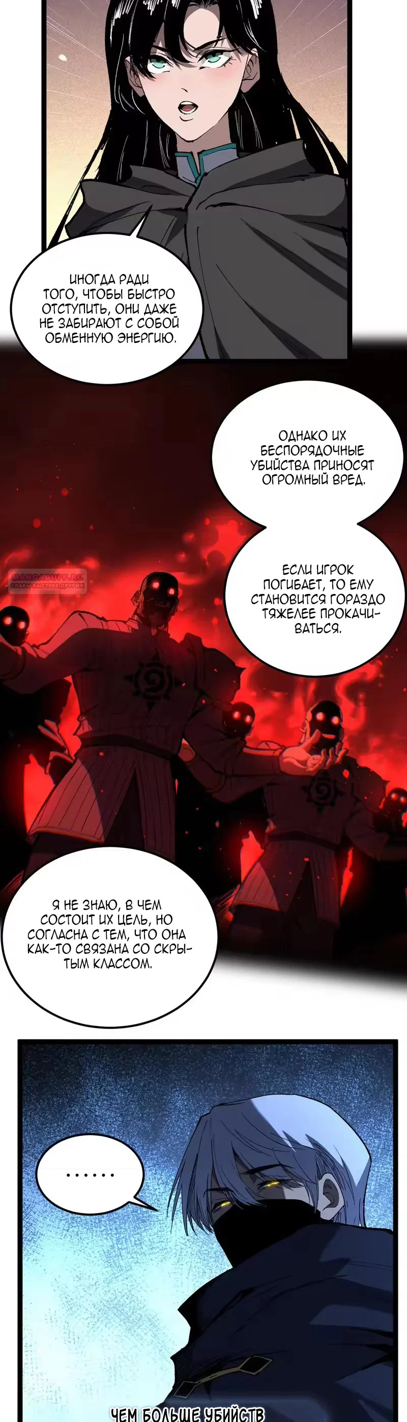 Манга Божественный убийца, я — Тень - Глава 100 Страница 6