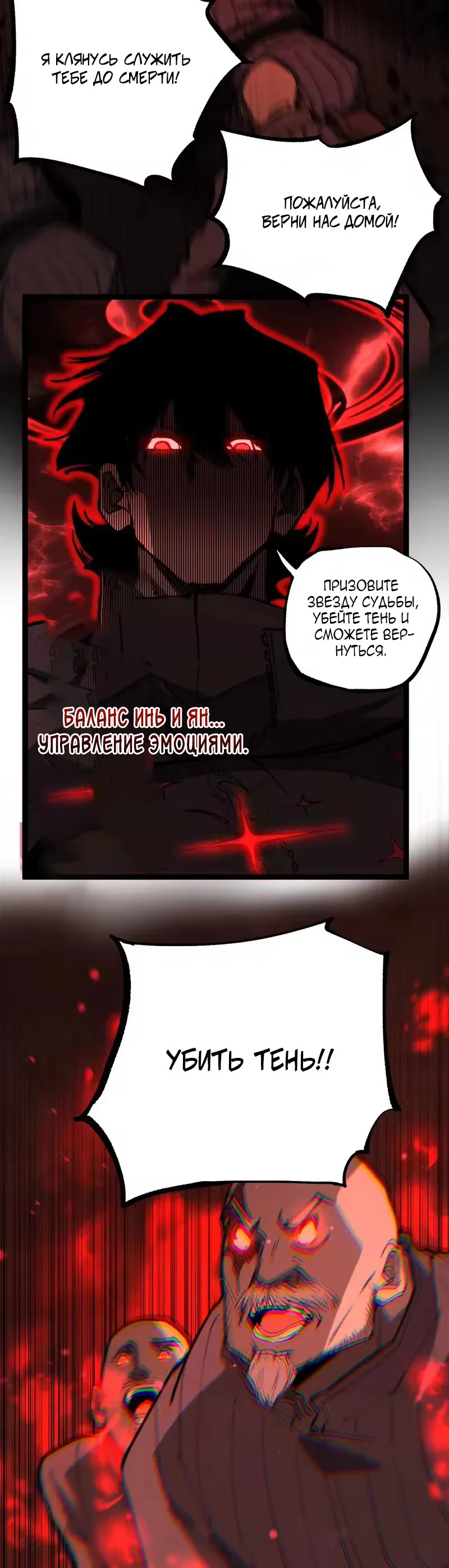 Манга Божественный убийца, я — Тень - Глава 100 Страница 19