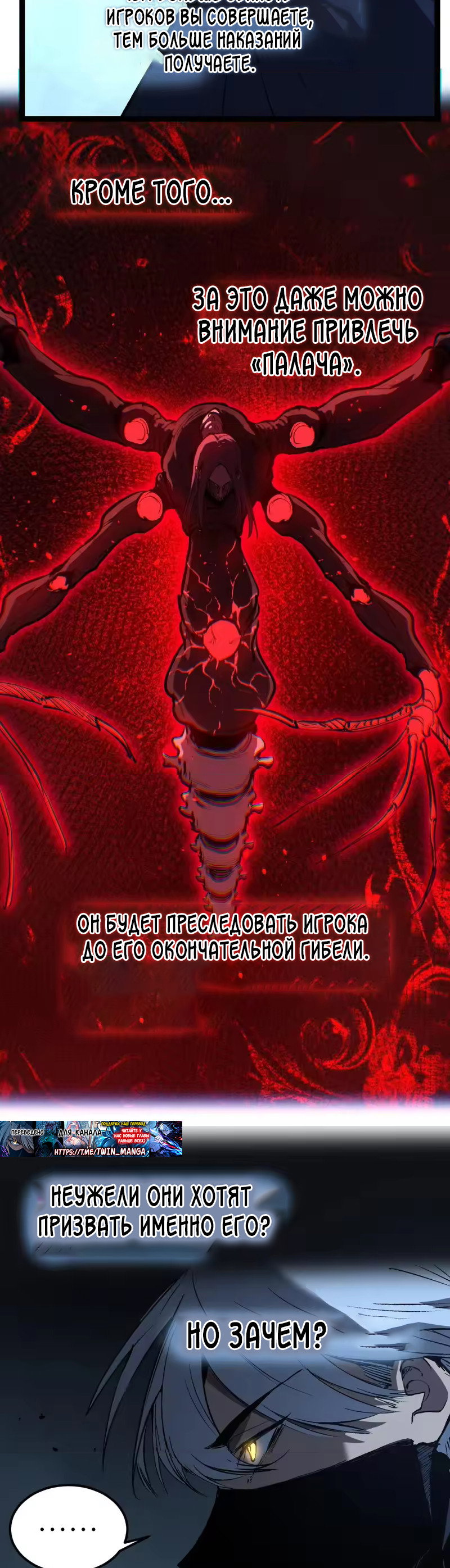 Манга Божественный убийца, я — Тень - Глава 100 Страница 7