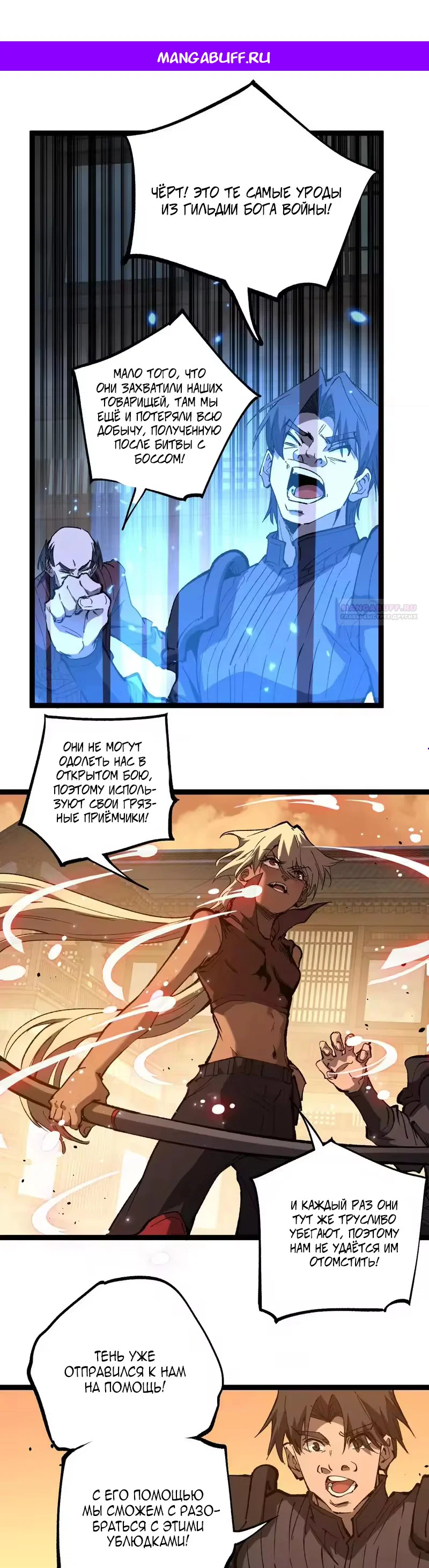 Манга Божественный убийца, я — Тень - Глава 100 Страница 1