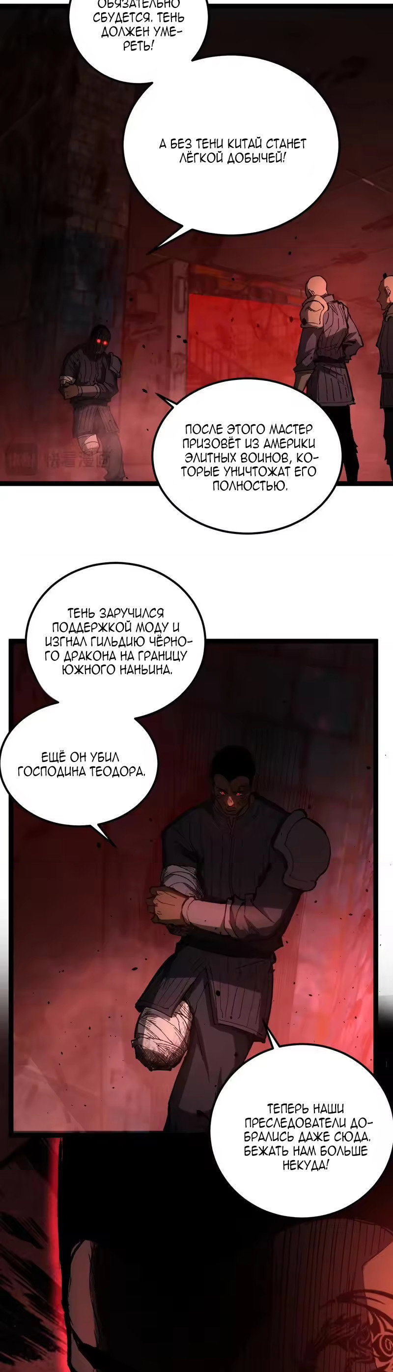 Манга Божественный убийца, я — Тень - Глава 100 Страница 12