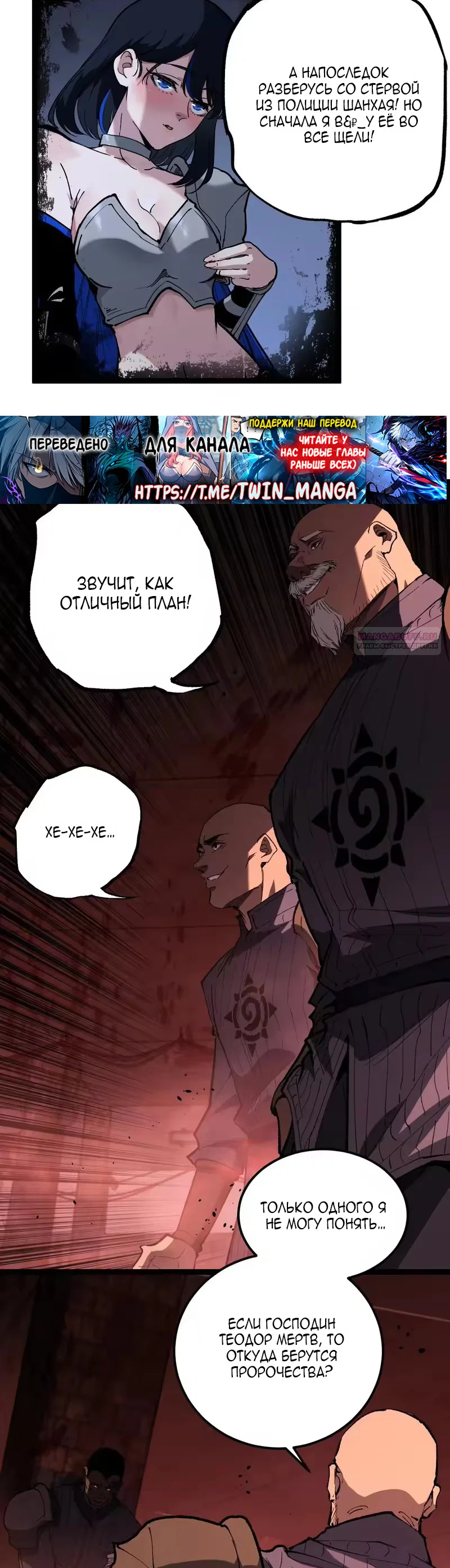 Манга Божественный убийца, я — Тень - Глава 100 Страница 14
