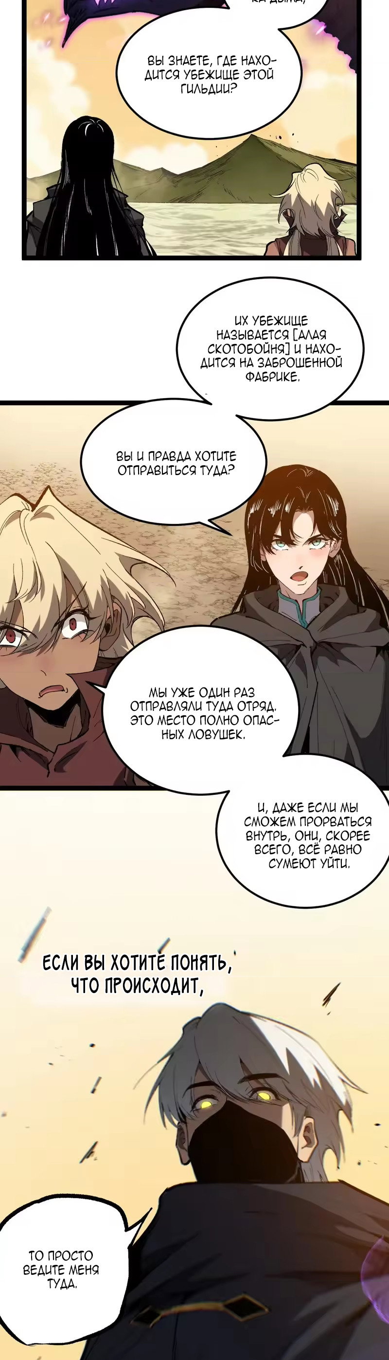 Манга Божественный убийца, я — Тень - Глава 100 Страница 9