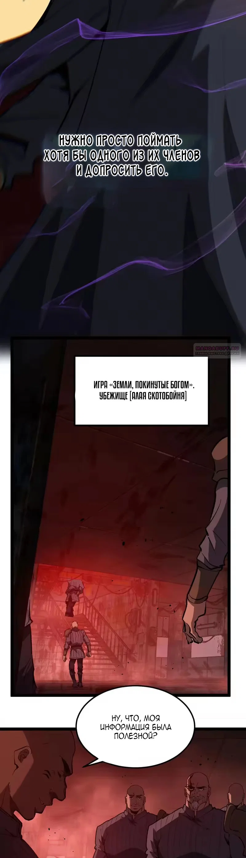 Манга Божественный убийца, я — Тень - Глава 100 Страница 10