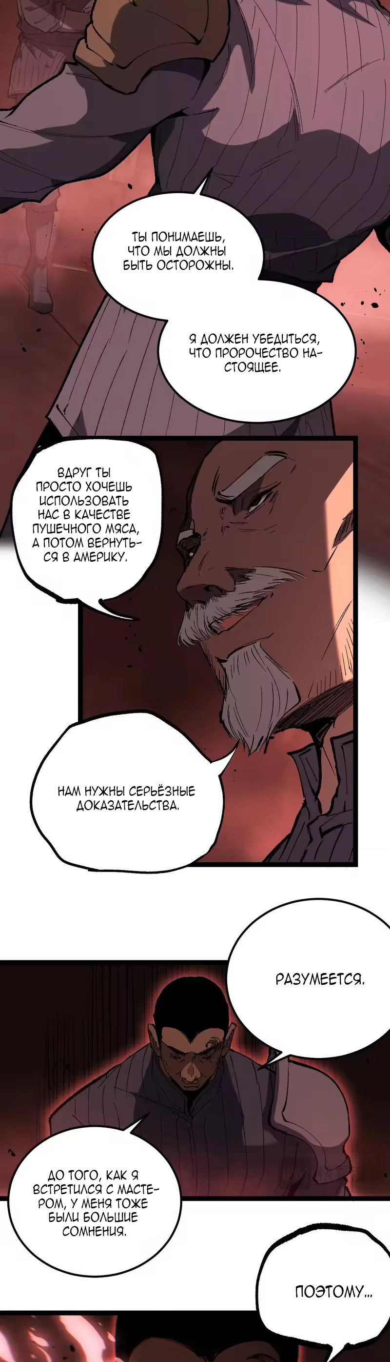 Манга Божественный убийца, я — Тень - Глава 100 Страница 15