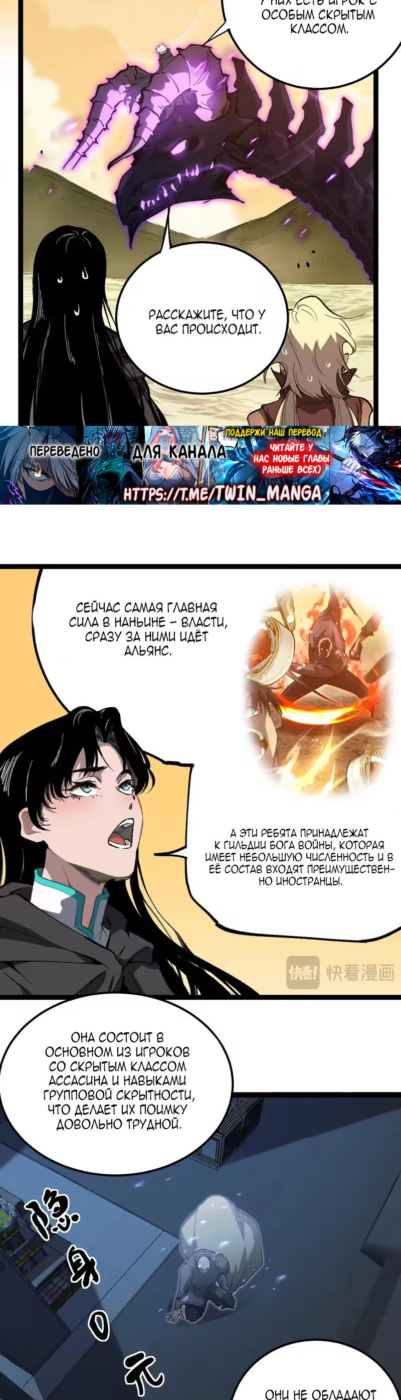Манга Божественный убийца, я — Тень - Глава 100 Страница 4