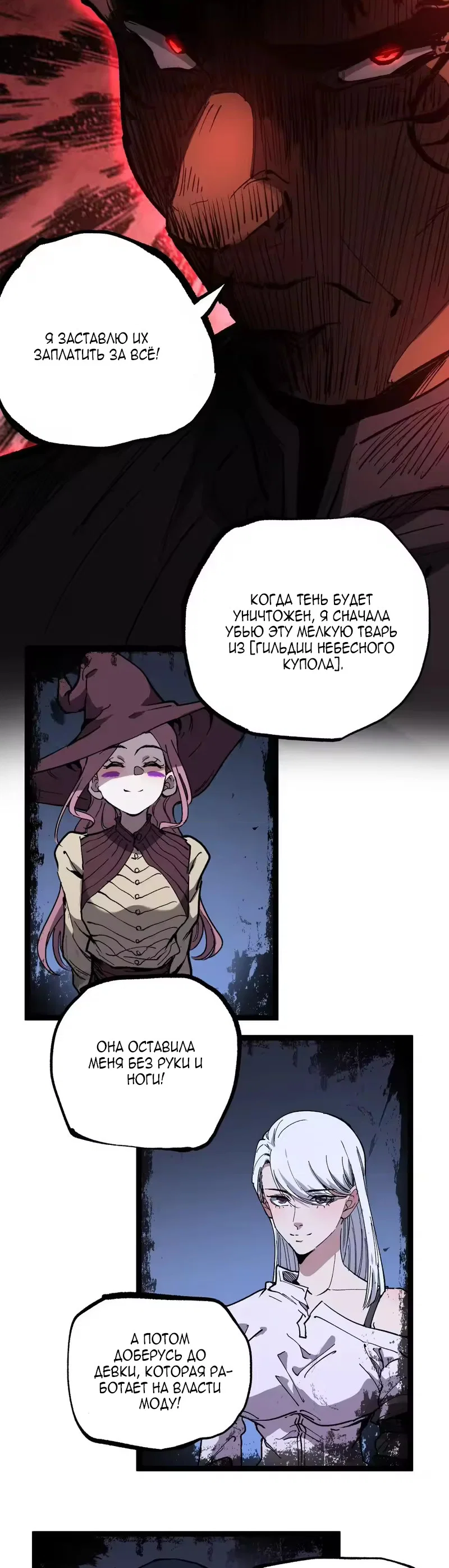 Манга Божественный убийца, я — Тень - Глава 100 Страница 13