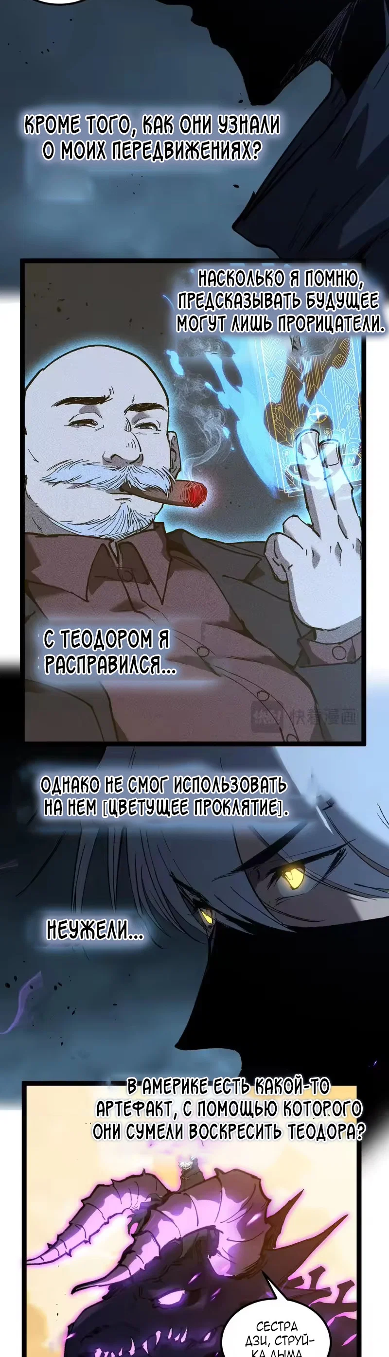 Манга Божественный убийца, я — Тень - Глава 100 Страница 8