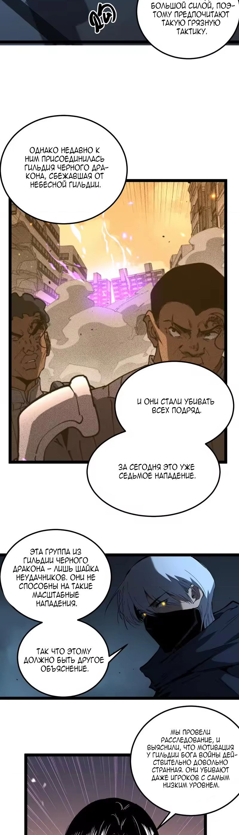 Манга Божественный убийца, я — Тень - Глава 100 Страница 5