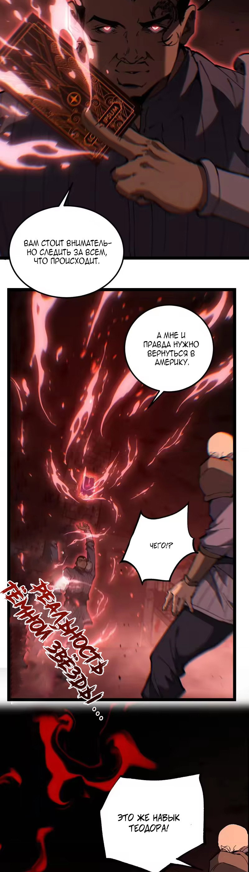 Манга Божественный убийца, я — Тень - Глава 100 Страница 16