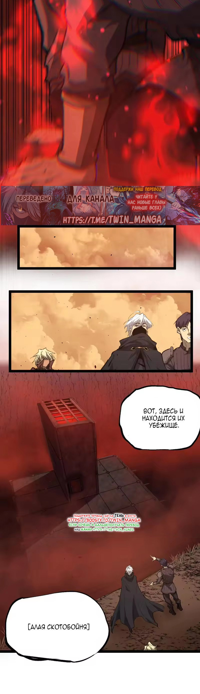 Манга Божественный убийца, я — Тень - Глава 100 Страница 20