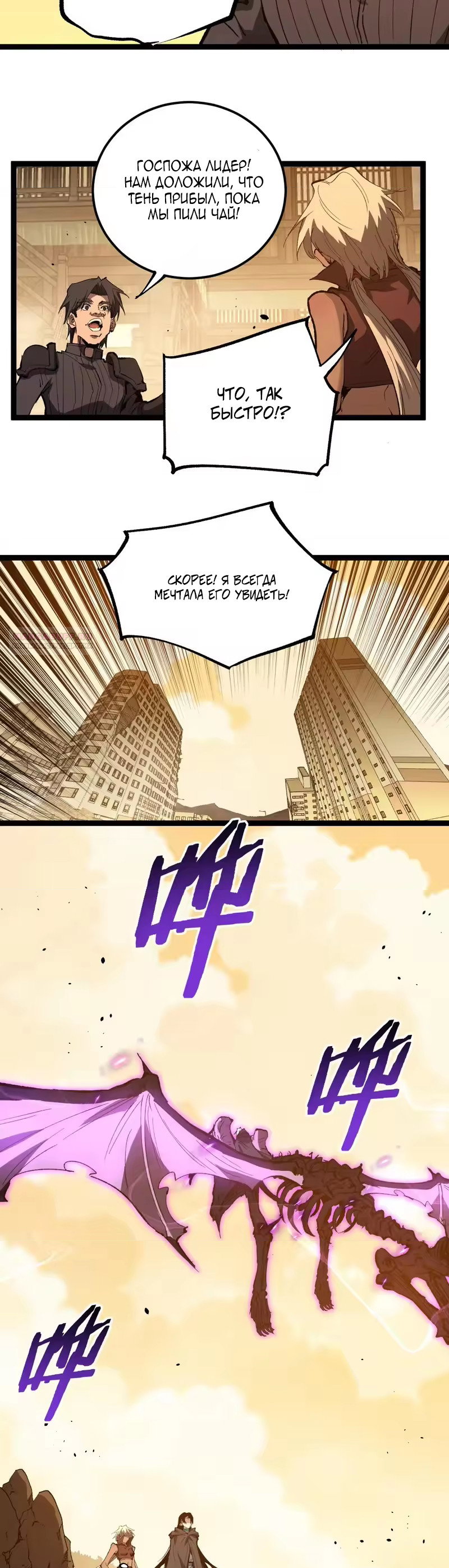 Манга Божественный убийца, я — Тень - Глава 100 Страница 2