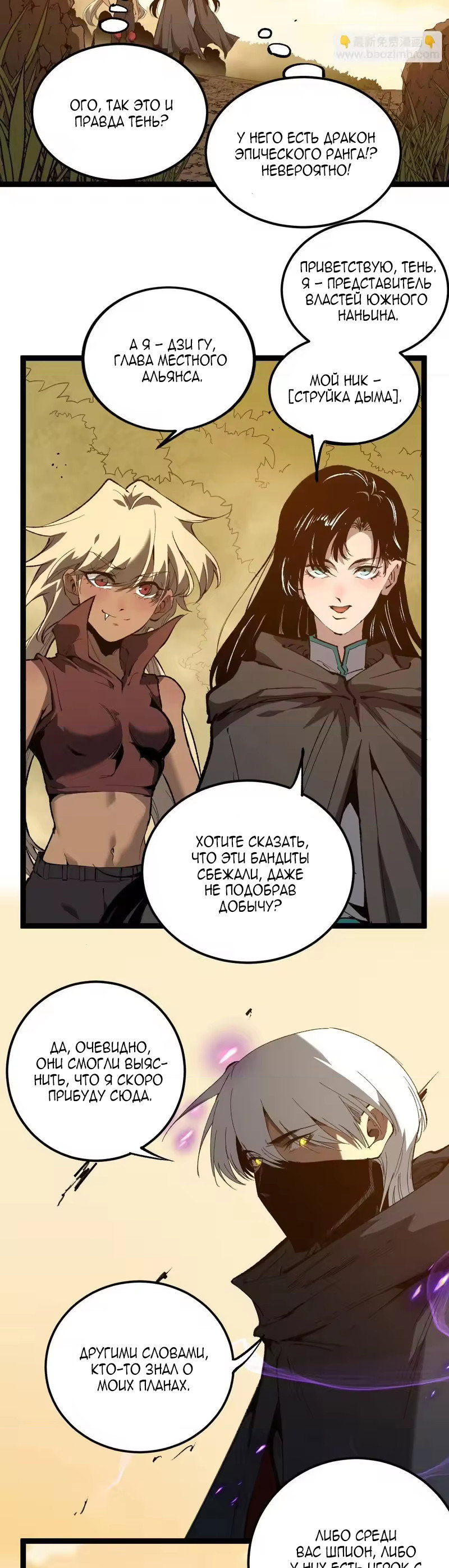 Манга Божественный убийца, я — Тень - Глава 100 Страница 3