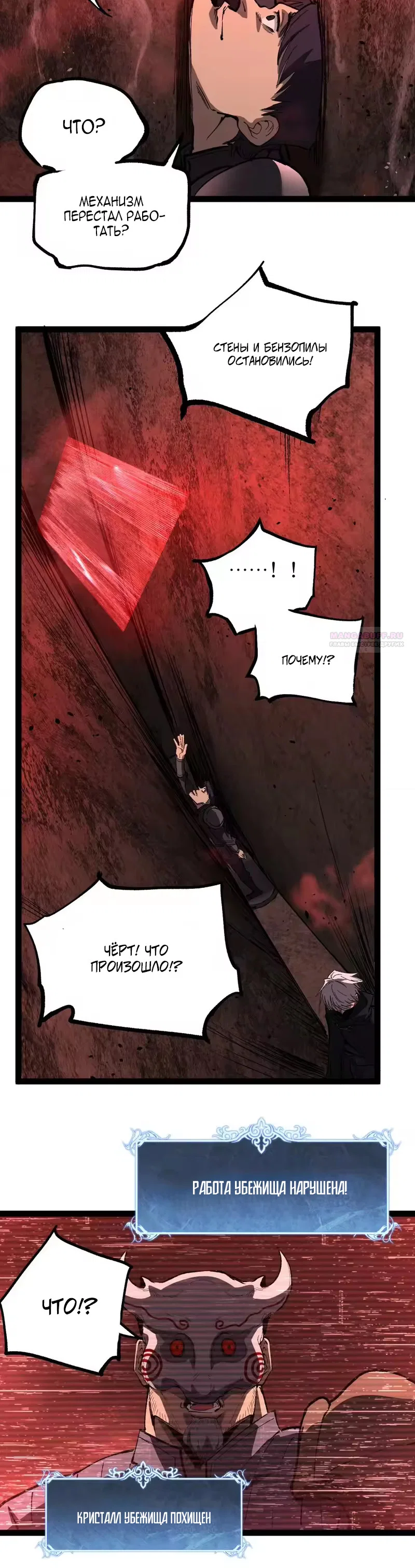 Манга Божественный убийца, я — Тень - Глава 102 Страница 14