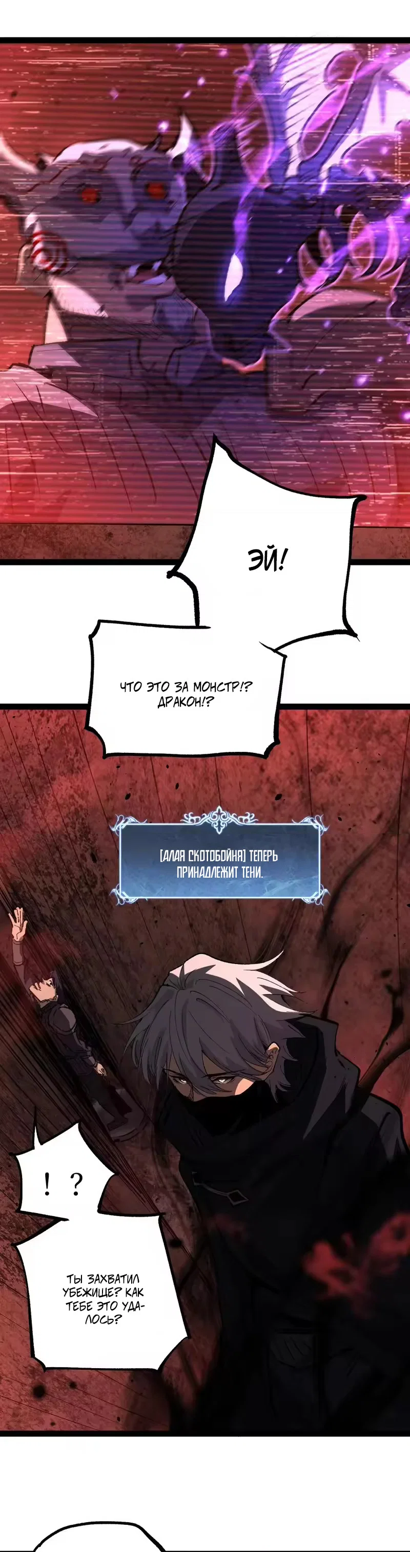 Манга Божественный убийца, я — Тень - Глава 102 Страница 15