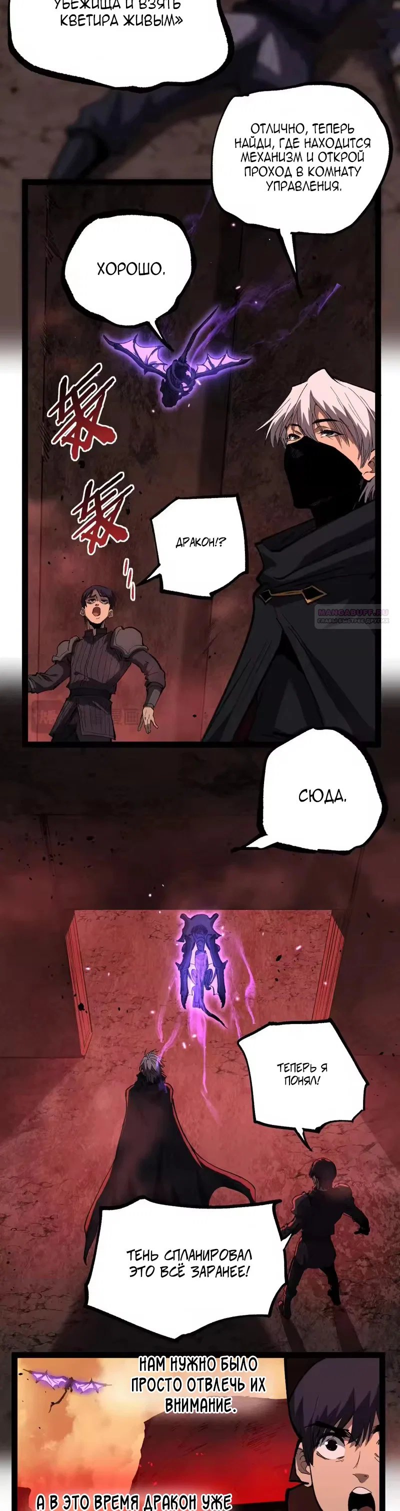 Манга Божественный убийца, я — Тень - Глава 102 Страница 18