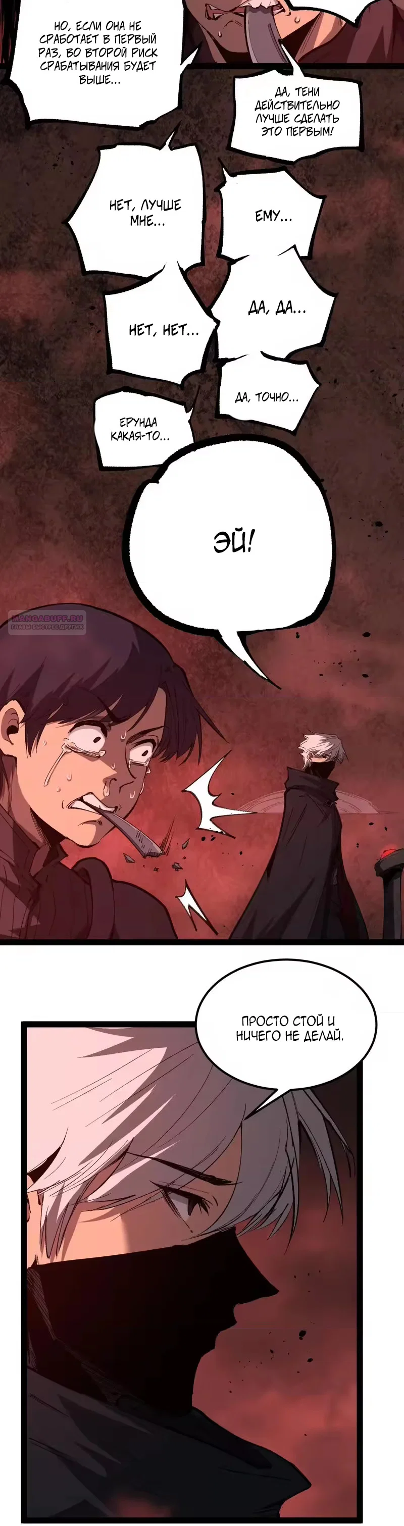 Манга Божественный убийца, я — Тень - Глава 102 Страница 10