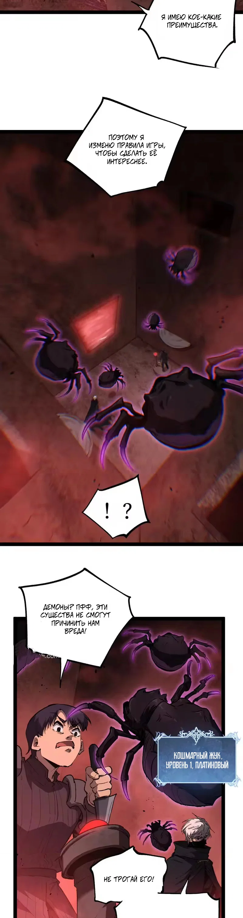 Манга Божественный убийца, я — Тень - Глава 102 Страница 4