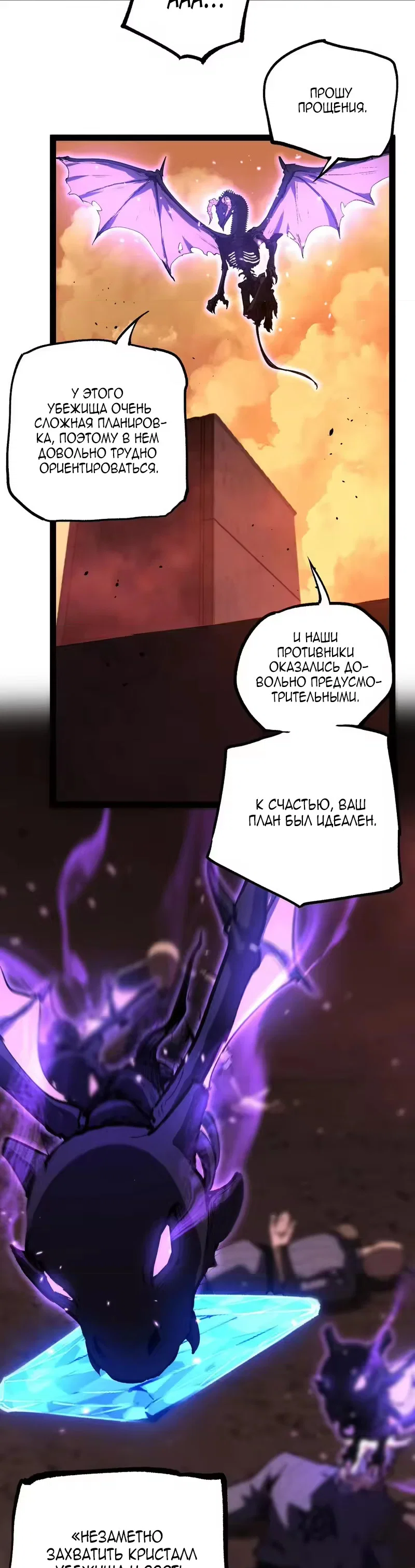 Манга Божественный убийца, я — Тень - Глава 102 Страница 17