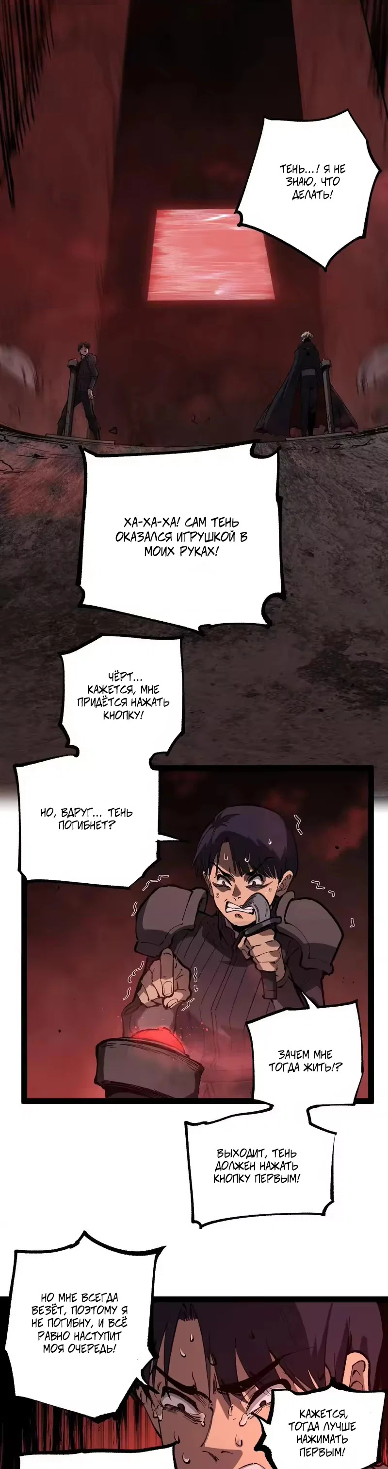 Манга Божественный убийца, я — Тень - Глава 102 Страница 9