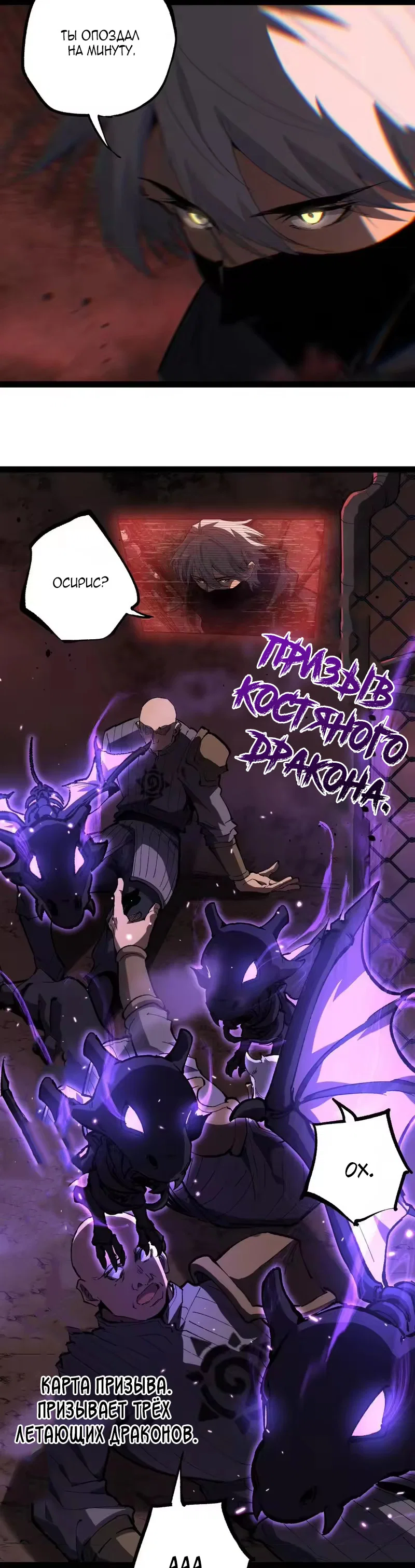 Манга Божественный убийца, я — Тень - Глава 102 Страница 16