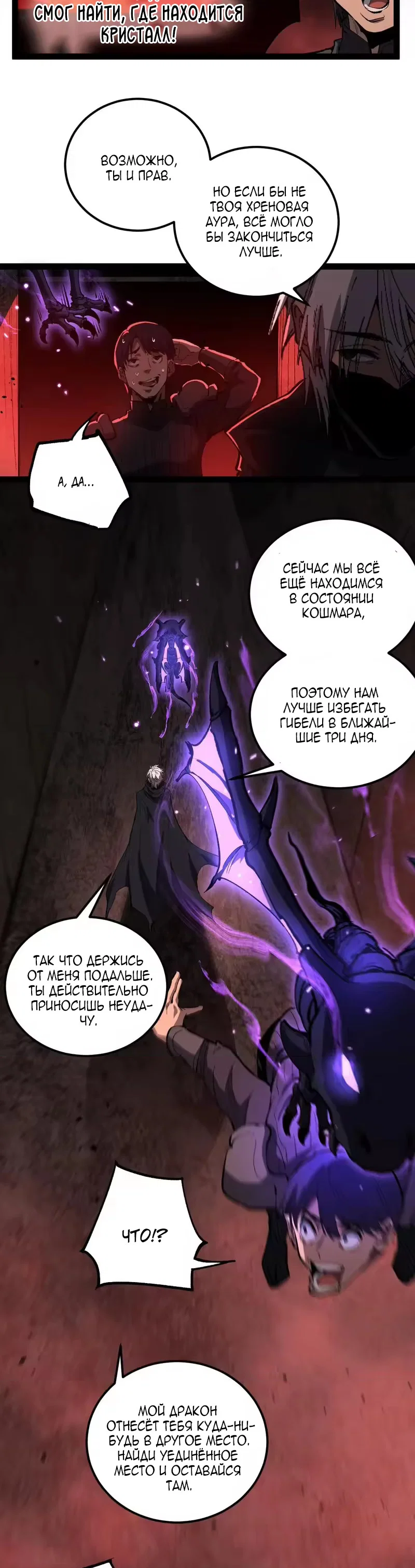 Манга Божественный убийца, я — Тень - Глава 102 Страница 19