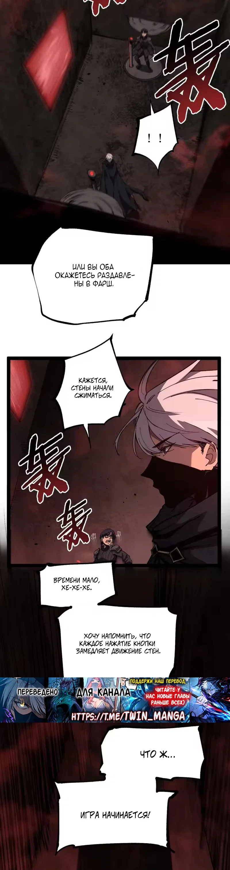 Манга Божественный убийца, я — Тень - Глава 102 Страница 8