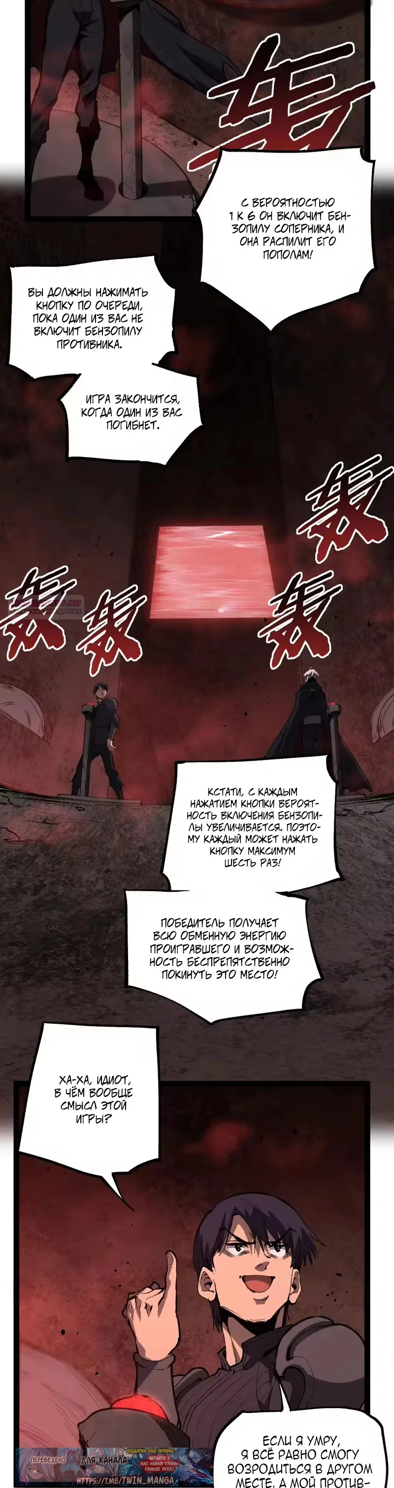 Манга Божественный убийца, я — Тень - Глава 102 Страница 2