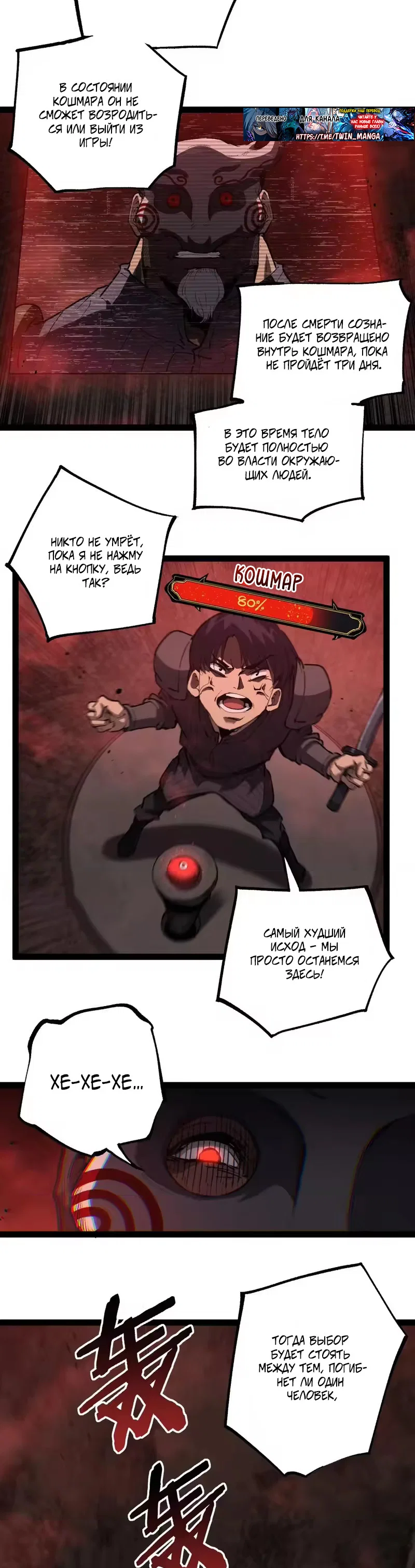 Манга Божественный убийца, я — Тень - Глава 102 Страница 7