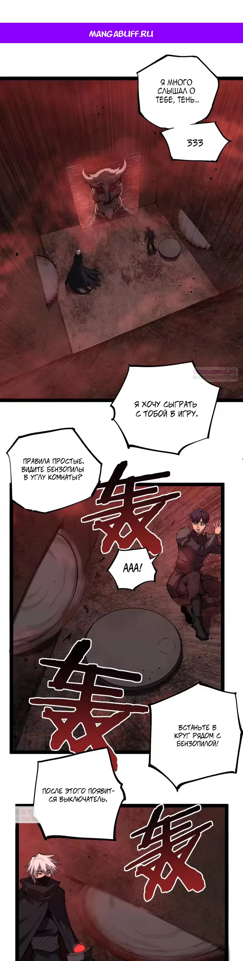 Манга Божественный убийца, я — Тень - Глава 102 Страница 1