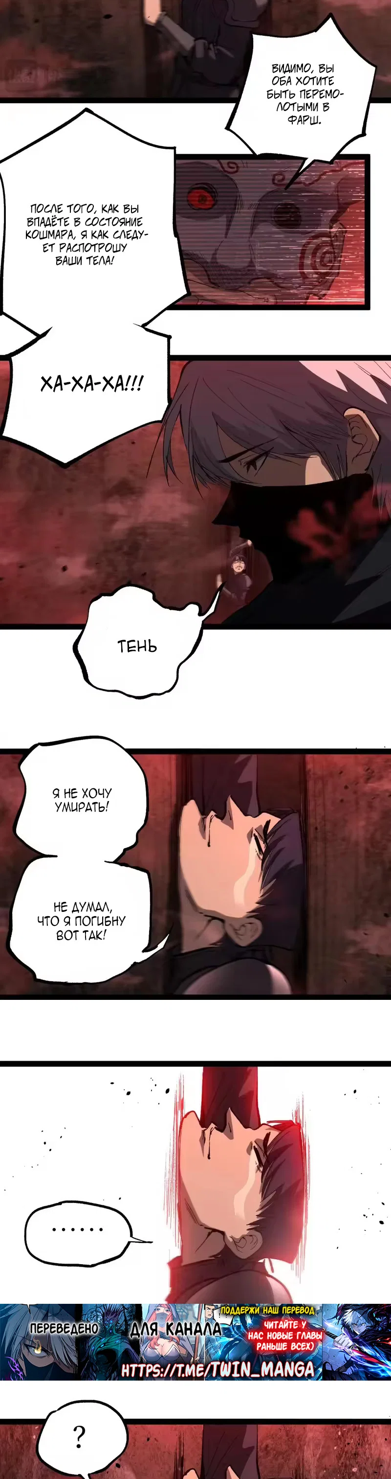 Манга Божественный убийца, я — Тень - Глава 102 Страница 13