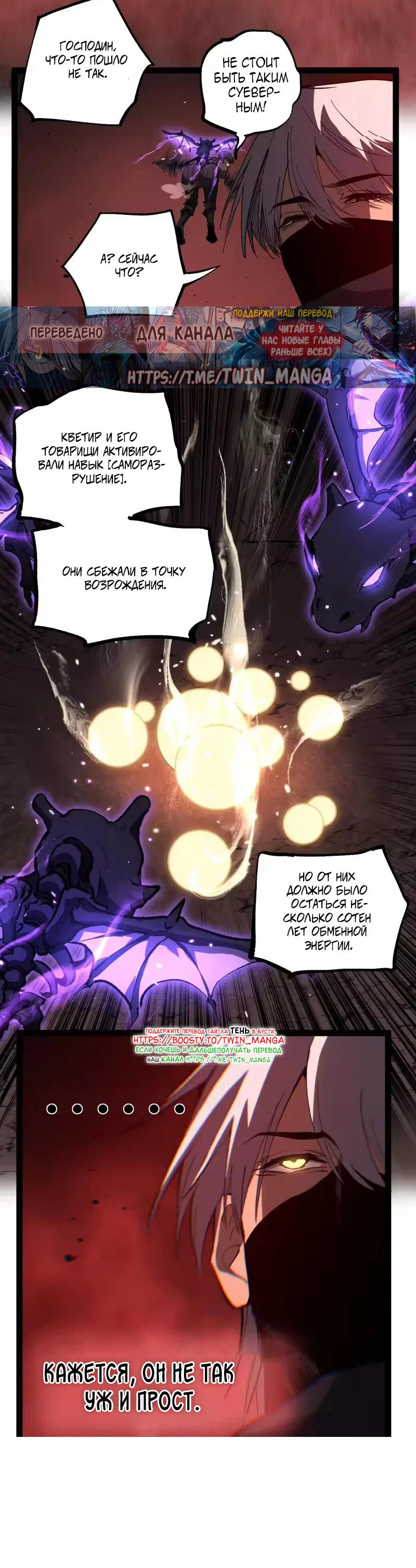 Манга Божественный убийца, я — Тень - Глава 102 Страница 20