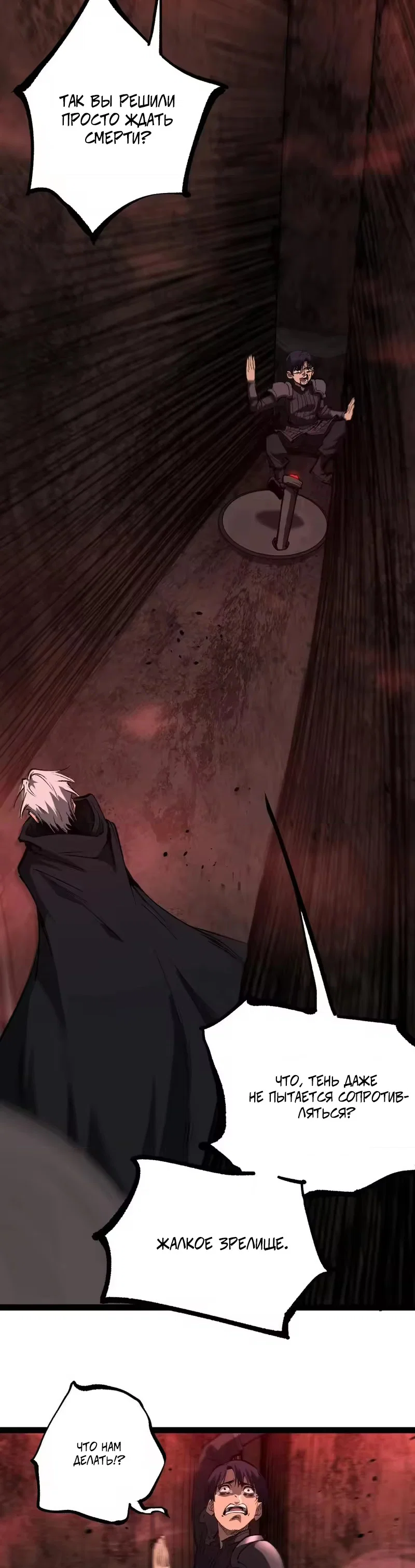 Манга Божественный убийца, я — Тень - Глава 102 Страница 12