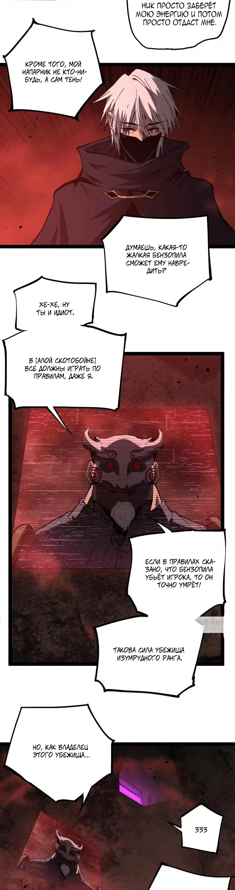 Манга Божественный убийца, я — Тень - Глава 102 Страница 3