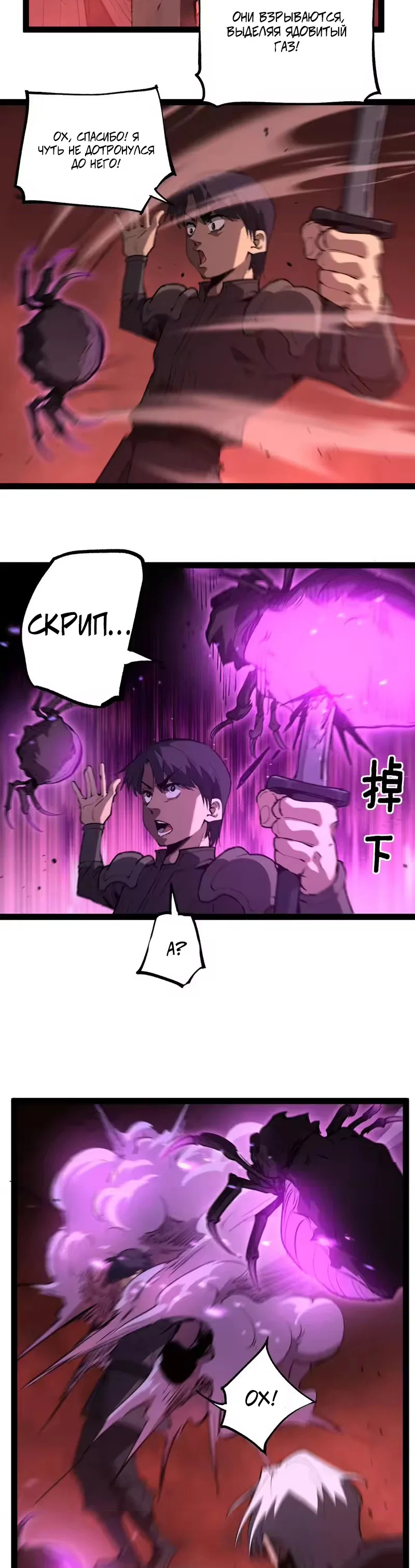 Манга Божественный убийца, я — Тень - Глава 102 Страница 5