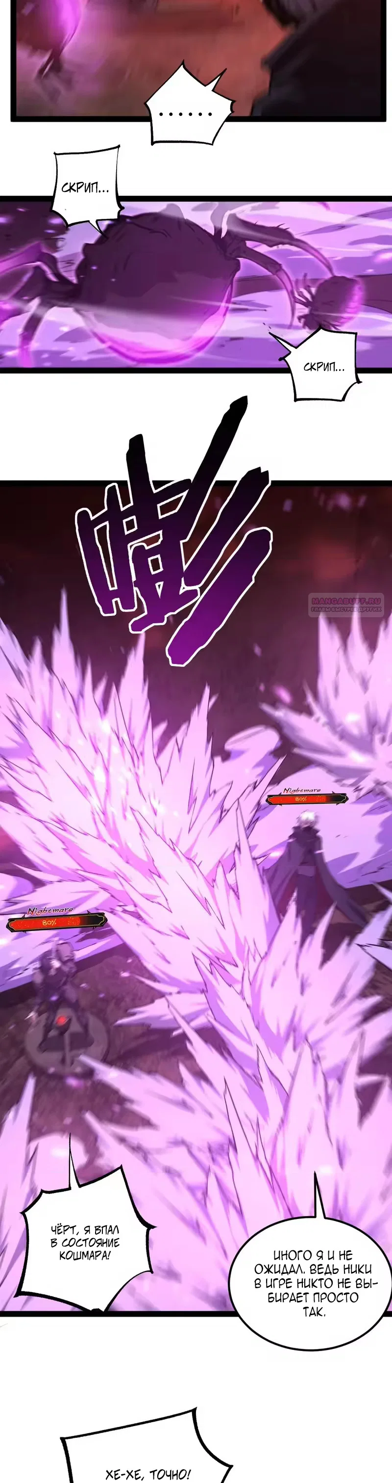 Манга Божественный убийца, я — Тень - Глава 102 Страница 6