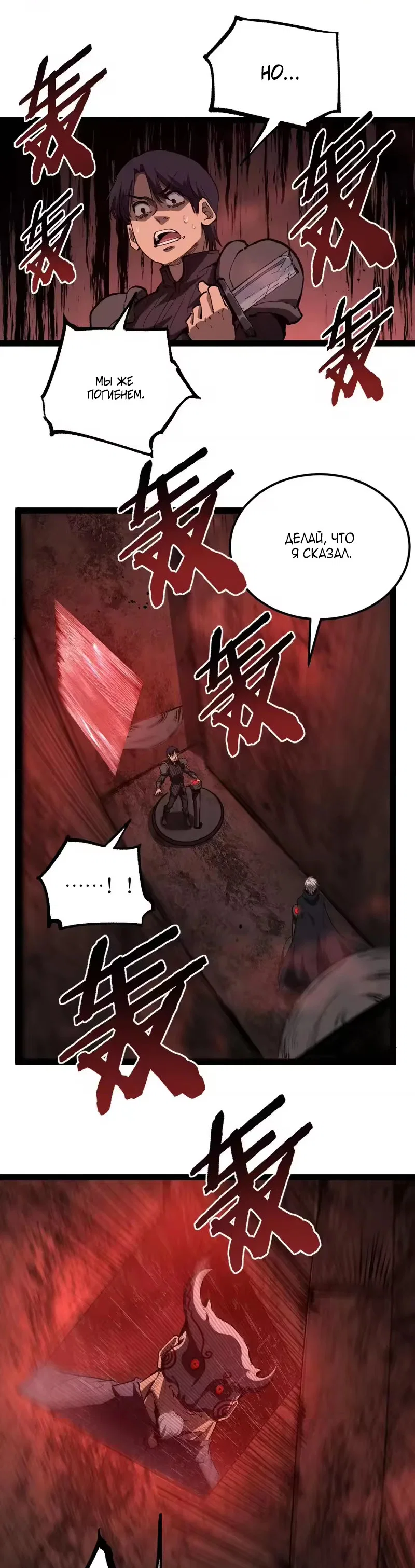 Манга Божественный убийца, я — Тень - Глава 102 Страница 11