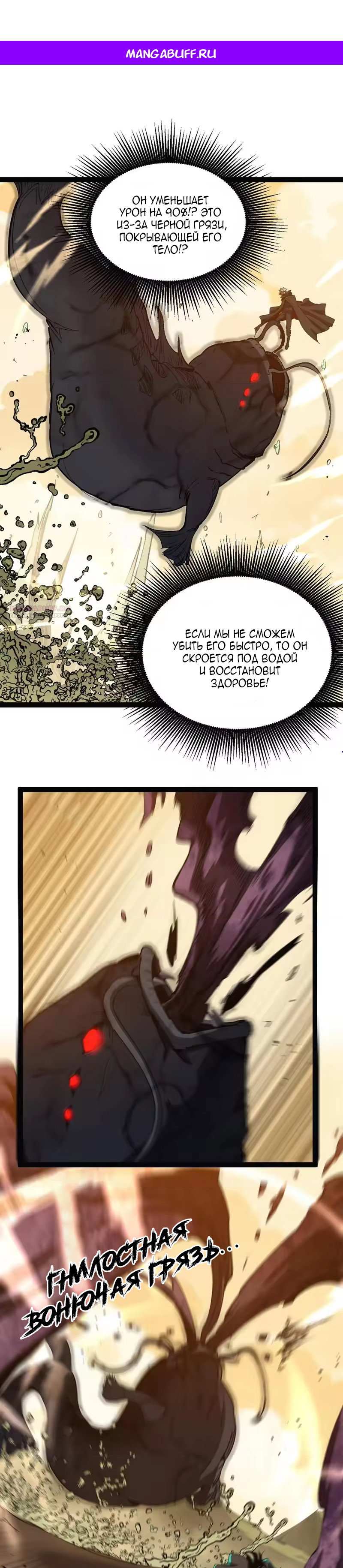 Манга Божественный убийца, я — Тень - Глава 104 Страница 1