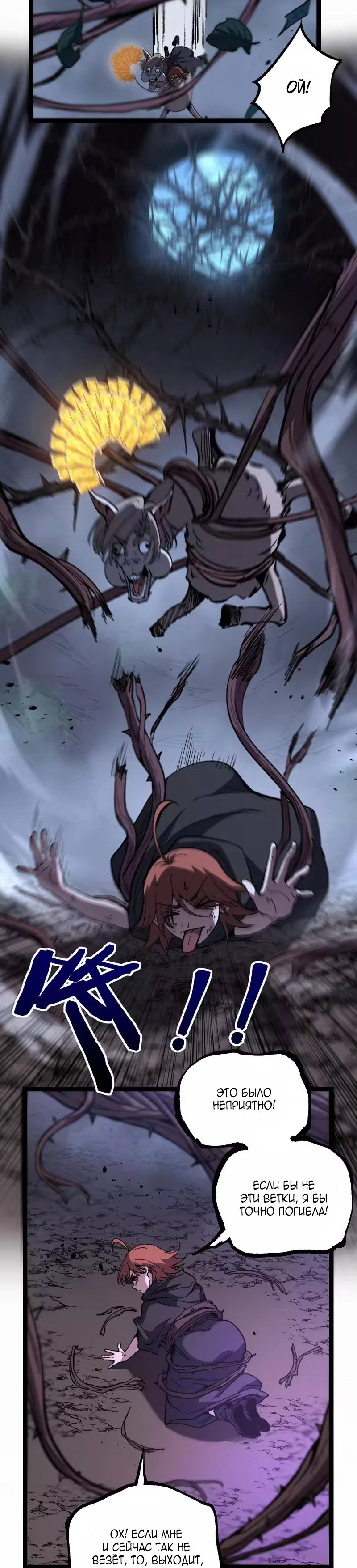 Манга Божественный убийца, я — Тень - Глава 104 Страница 15