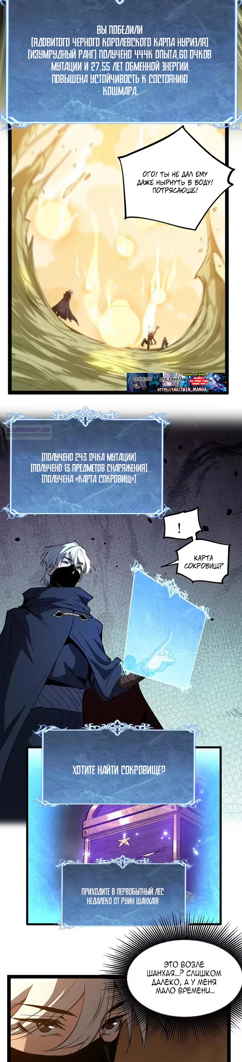 Манга Божественный убийца, я — Тень - Глава 104 Страница 6