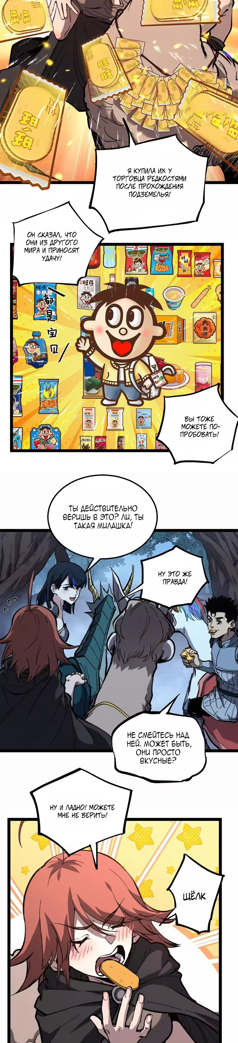 Манга Божественный убийца, я — Тень - Глава 104 Страница 9