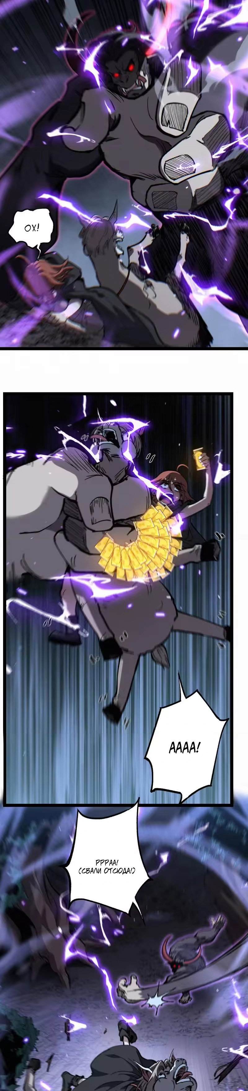 Манга Божественный убийца, я — Тень - Глава 104 Страница 12