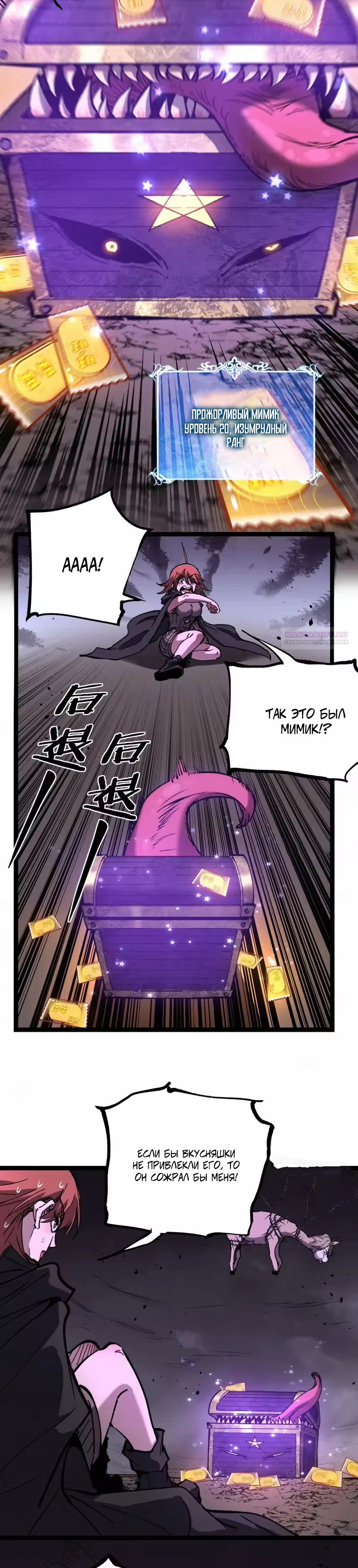 Манга Божественный убийца, я — Тень - Глава 104 Страница 18