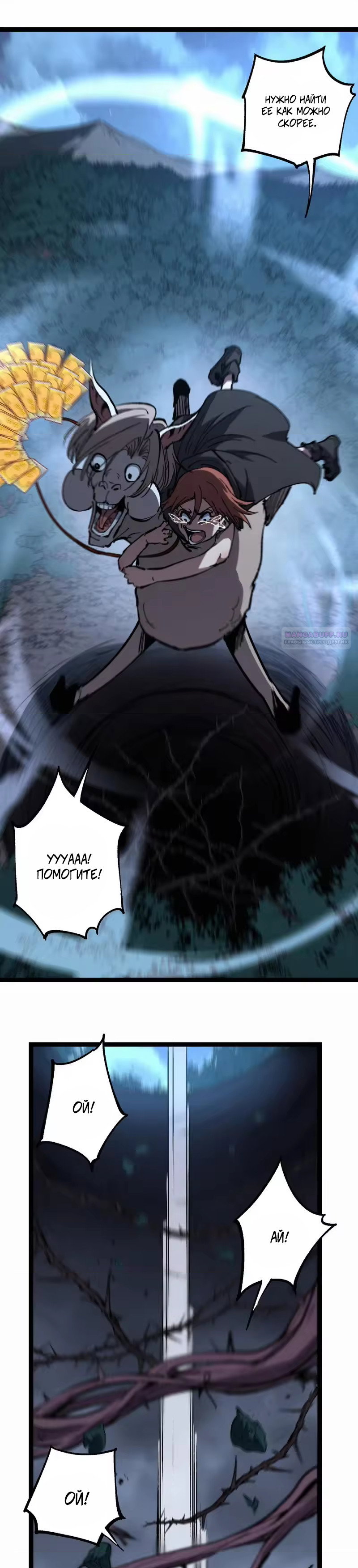 Манга Божественный убийца, я — Тень - Глава 104 Страница 14