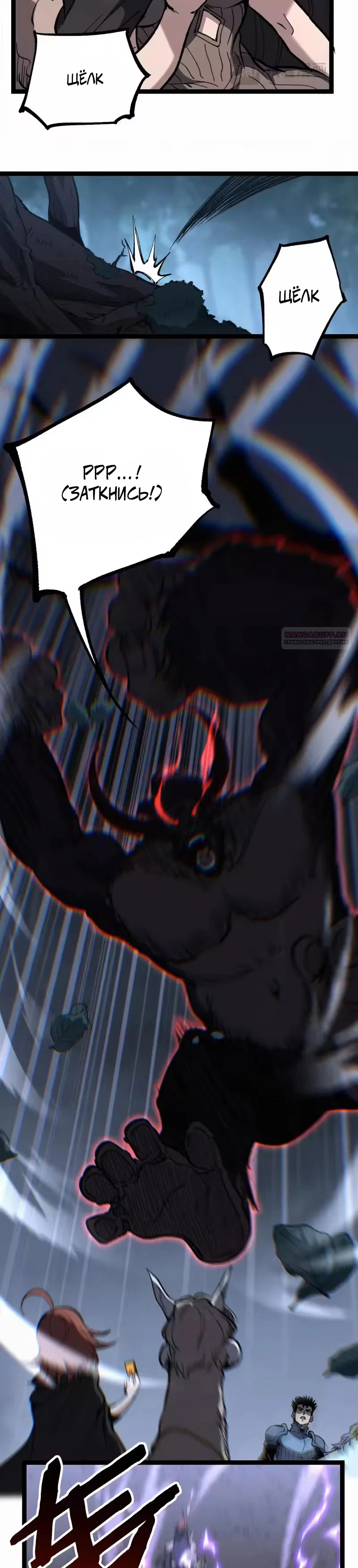 Манга Божественный убийца, я — Тень - Глава 104 Страница 10