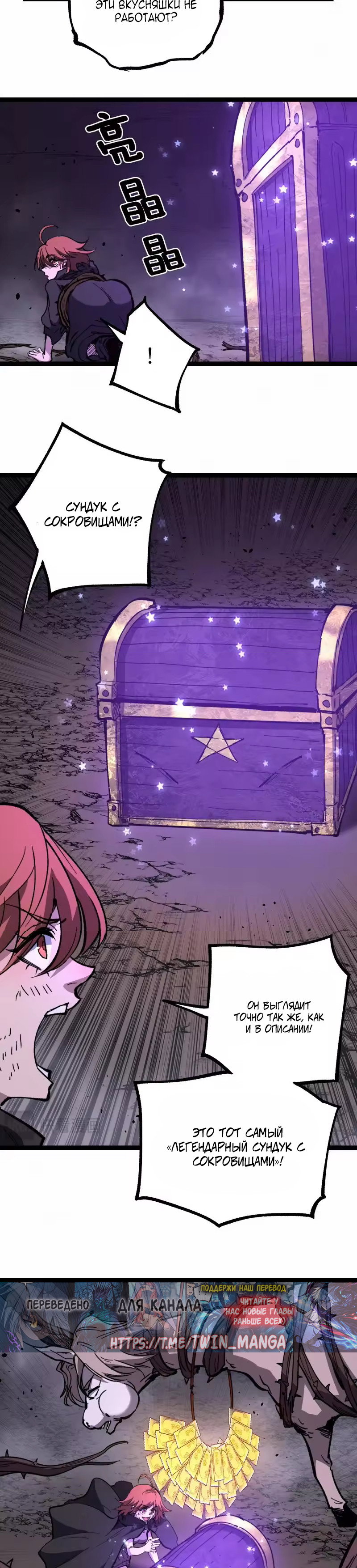 Манга Божественный убийца, я — Тень - Глава 104 Страница 16