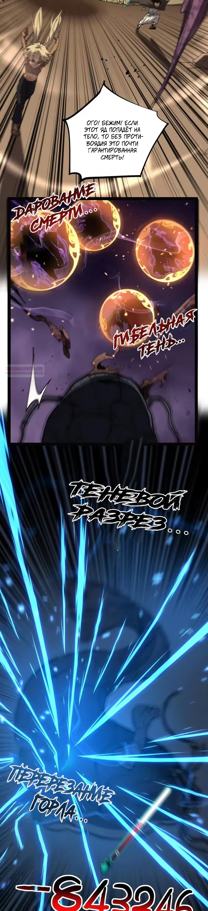 Манга Божественный убийца, я — Тень - Глава 104 Страница 2