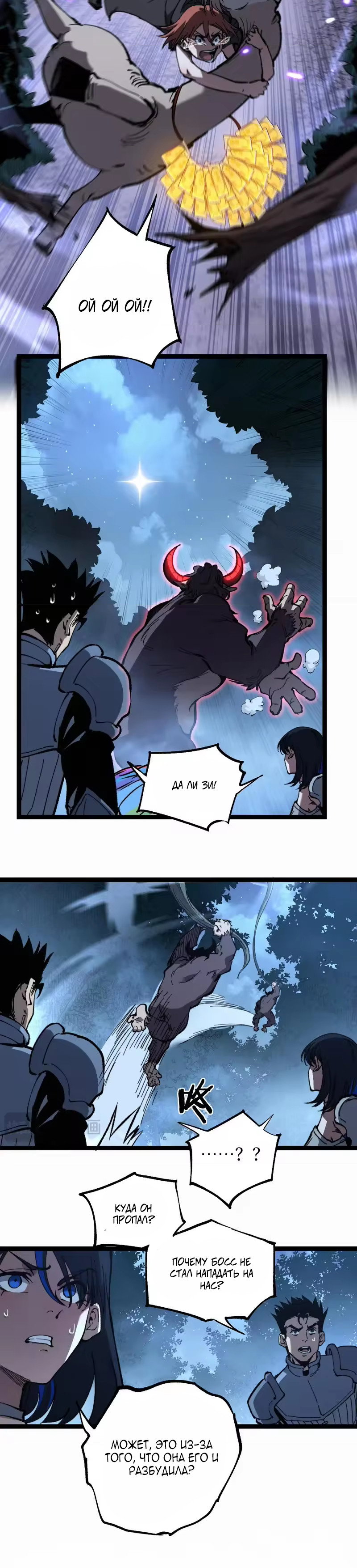 Манга Божественный убийца, я — Тень - Глава 104 Страница 13