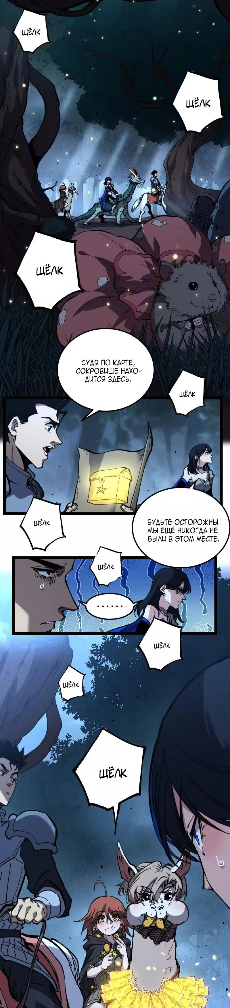 Манга Божественный убийца, я — Тень - Глава 104 Страница 7